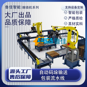 自动码垛输送包装流水线