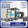 200L筒全自动摇臂缠绕机