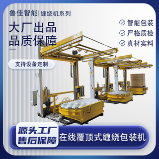 全自动五面覆顶膜式缠绕包装机