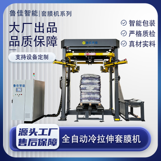 全自动冷拉伸套膜机，覆顶套膜机，倾斜40度不倒跺