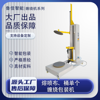 熔喷布、桶单个缠绕包装机