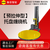 自动预拉伸型缠绕包装机