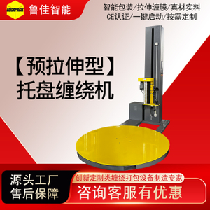 高端智能安全自动缠绕膜包装机