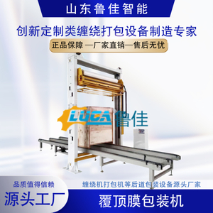 覆顶膜包装机