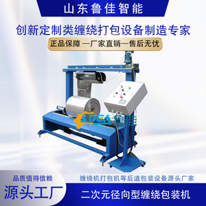 二次元径向型缠绕包装机