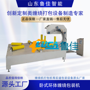 卧式环体缠绕包装机