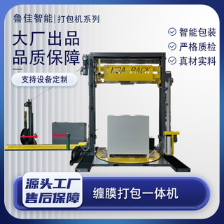 自动缠膜打包一体机