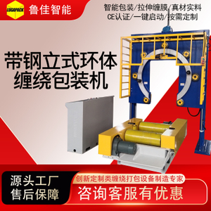 立式环体缠绕包装机/轮胎/胶管缠绕机