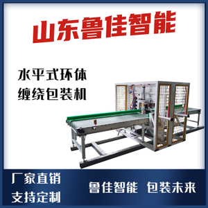 水平式环型缠绕包装机