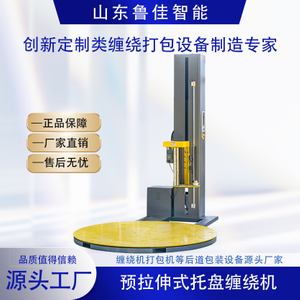 高端智能安全自动缠绕膜包装机
