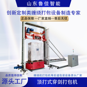 顶部粘合整机移动式穿剑打包机