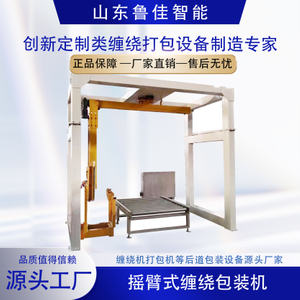 自动摇臂式缠绕包装机设备