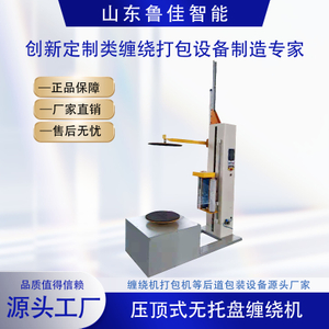 无托盘式缠绕包装机