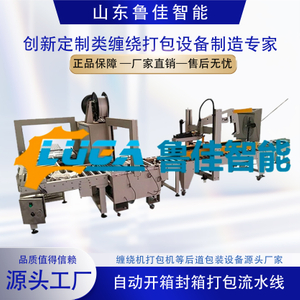 自动开箱封箱打包流水线