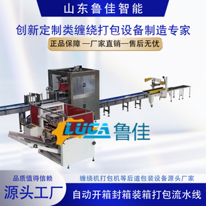 自动开箱封箱装箱打包流水线