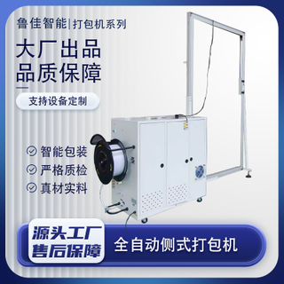 自动侧式打包机