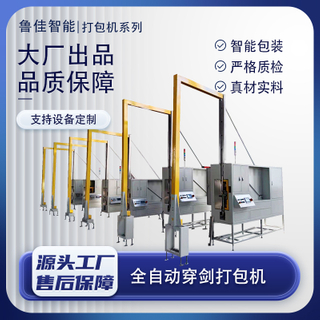 塑钢带穿剑打包机