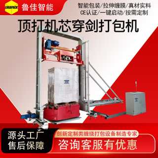 顶部粘合整机移动式穿剑打包机