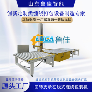 自动在线式缠绕包装机带动力滚筒输送机