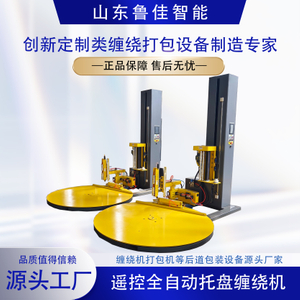 遥控自动上断膜型缠绕包装机