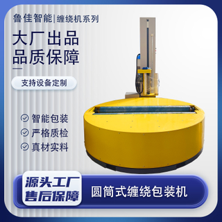 回转支持结构圆筒型缠绕包装机