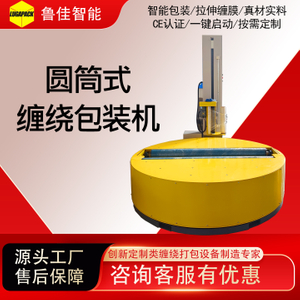 回转支持结构圆筒型缠绕包装机