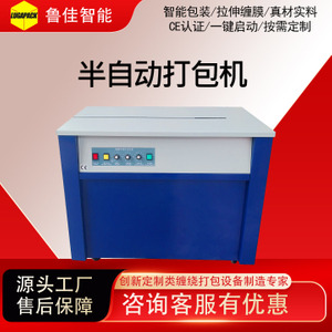 半自动打包机
