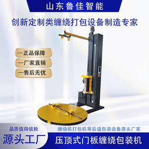 门板门窗自动缠绕包装机