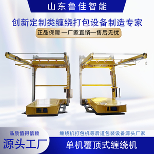 单机覆顶膜缠绕包装机