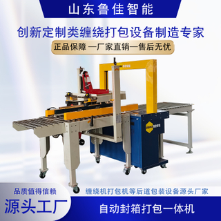 折盖封箱打包一体机