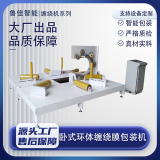 卧式环体缠绕包装机