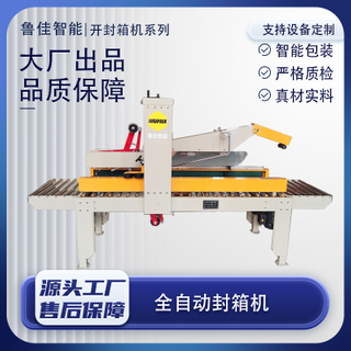 全自动封箱机