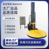 防爆型预拉伸缠绕包装机