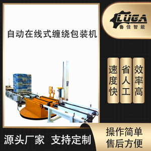 自动在线式缠绕包装机