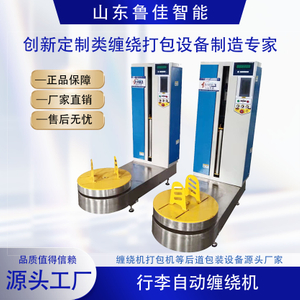 带计数功能行李缠绕包装机