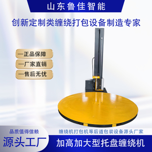 加高型预拉伸缠绕包装机