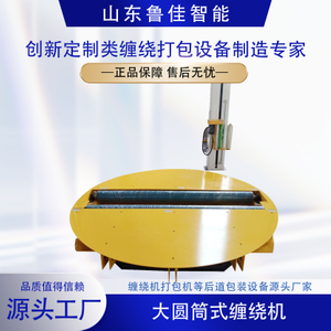 回转支持结构圆筒型缠绕包装机