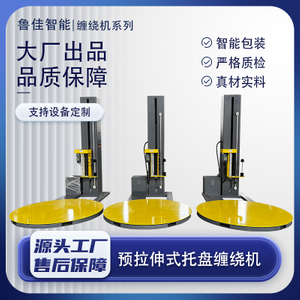 全自动缠绕膜包装机