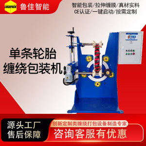 上开口型轮胎缠绕包装机
