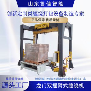 全自动双摇臂式缠绕包装机1800F