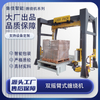 全自动双摇臂式缠绕包装机1800F