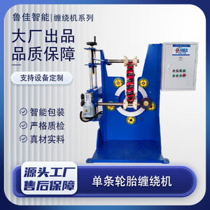 上开口型轮胎缠绕包装机