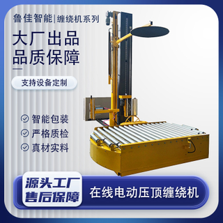 在线压顶式缠绕包装机