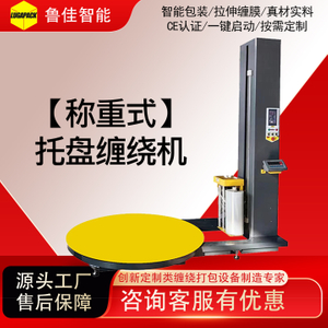 称重型预拉伸缠绕包装机
