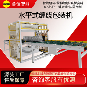 全自动水平环体缠绕包装机