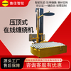 在线压顶式缠绕包装机
